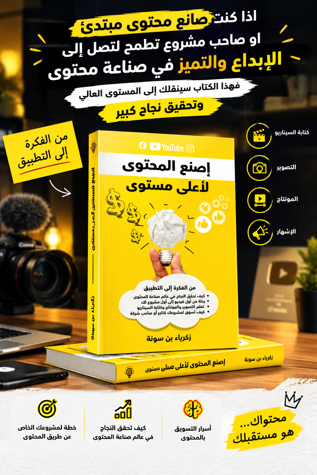 الكتاب على المكتب